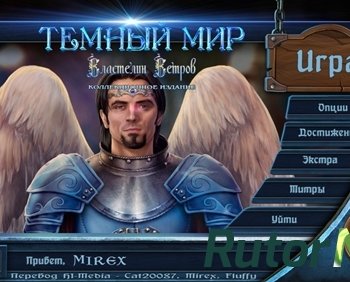 Скачать игру Темный мир 3. Властелин Ветров. Коллекционное издание (2016) PC через торрент на rutor