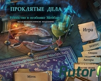 Скачать игру Проклятые дела: Убийство в особняке Мейбард КИ (2016) PC через торрент на rutor