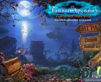 Скачать игру Тайны древних 5. Бухта мутных вод. Коллекционное издание (2016) PC через торрент на rutor