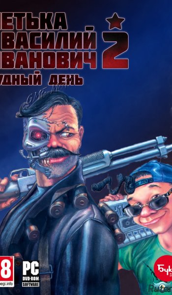 Скачать игру Петька и Василий Иванович 2: Судный день. Перезагрузка / Red Comrades 2: For the Great Justice. Reloaded (2016) PC через торрент на rutor