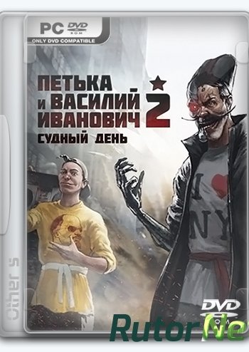 Скачать игру Red Comrades 2: For the Great Justice. Reloaded / Петька и Василий Иванович 2: Судный день. Перезагрузка (2016) Ru/En (1.0) Repack Other s через торрент на rutor