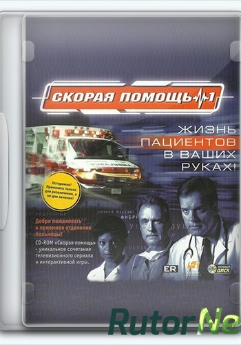 Скачать игру Code Blue: The Interactive ER Game / Скорая помощь 1 (2000) Ru через торрент на rutor