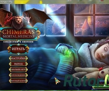 Скачать игру Химеры 4: Смертельная медицина/ Chimeras 4: Mortal Medicine CE (2016) PC через торрент на rutor