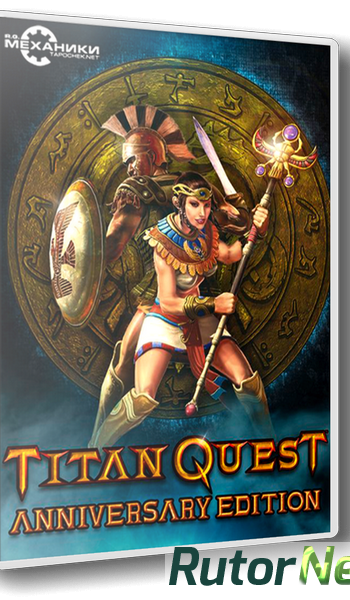 Скачать игру Titan Quest - Anniversary Edition (RUS|ENG) RePack от R.G. Механики через торрент на rutor