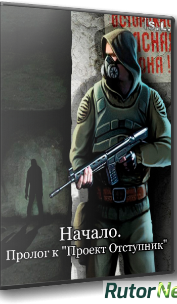 Скачать игру S.T.A.L.K.E.R.: Call of Pripyat - Начало. Пролог к "Проект Отступник" 2016, RUS, Repack by SeregA-Lus через торрент на rutor