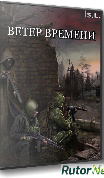 Скачать игру S.T.A.L.K.E.R.: Call of Pripyat - Ветер времени (v1.1) 2017, RUS, Repack by SeregA-Lus через торрент на rutor