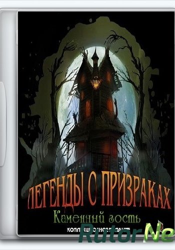 Скачать игру Легенды о призраках 5: Каменный гость / Haunted Legends 5: The Stone Guest CE 1.0 (2014) PC | Portable by Spirit Summer через торрент на rutor