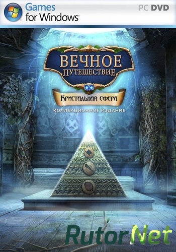 Скачать игру Вечное путешествие 5: Кристальная сфера / Amaranthine Voyage 5: The Orb of Purity 2016, RUS, P EXT через торрент на rutor