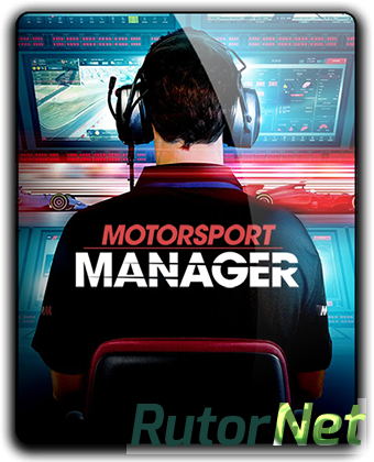 Скачать игру Motorsport Manager v 1.3.13194 + 3 DLC (2016) PC | RePack от qoob через торрент на rutor