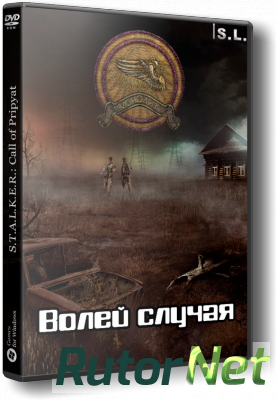 Скачать игру S.T.A.L.K.E.R.: Call of Pripyat - Волей случая 2017, RUS, Repack by SeregA-Lus через торрент на rutor