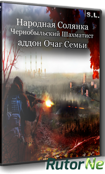 Скачать игру S.T.A.L.K.E.R.: Народная Солянка. Очаг Семьи 2017, RUS, Repack by SeregA-Lus через торрент на rutor