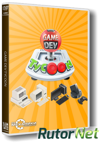 Скачать игру Game Dev Tycoon v 1.5.28 (2013) PC | RePack от R.G. Механики через торрент на rutor