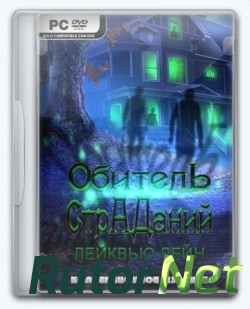 Скачать игру Обитель Страданий: Лейквью Лейн / Harrowed Halls: Lakeview Lane 2016, RUS, P через торрент на rutor