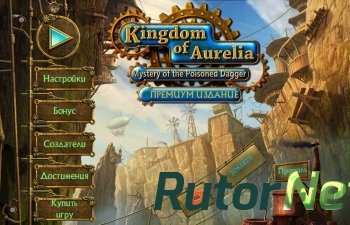 Скачать игру Королевство Аурелия / Kingdom of Aurelia (2017) Android через торрент на rutor