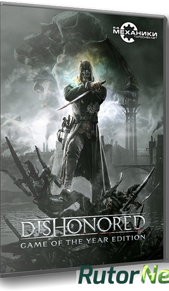 Скачать игру Dishonored - Game of the Year Edition (2012) PC | RePack от R.G. Механики через торрент на rutor