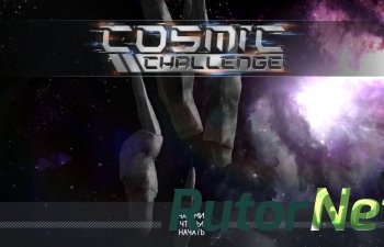 Скачать игру Космический вызов / Cosmic Challenge (2017) Android через торрент на rutor