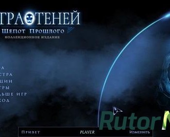 Скачать игру Игра теней 2: Шепот прошлого. Коллекционное Издание (2017) PC через торрент на rutor