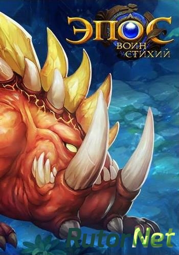 Скачать игру Эпос: Воин стихий (Mail ru) (RUS) L через torrent через торрент на rutor