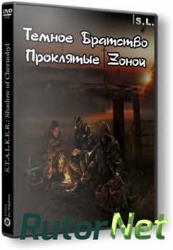 Скачать игру S.T.A.L.K.E.R.: Shadow of Chernobyl - Тёмное Братство – Проклятые Зоной 2017, RUS, Repack от SeregA-Lus через торрент на rutor