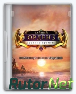 Скачать игру Тайный орден 3: Древние времена / The Secret Order 3: Ancient Times 2014, RUS, P через торрент на rutor