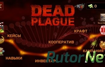 Скачать игру Dead Plague: Zombie Outbreak (2017) Android через торрент на rutor