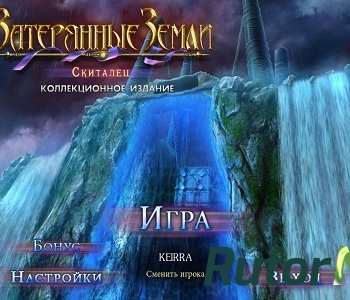 Скачать игру Затерянные земли 4: Скиталец. Коллекционное издание (2016) PC через торрент на rutor