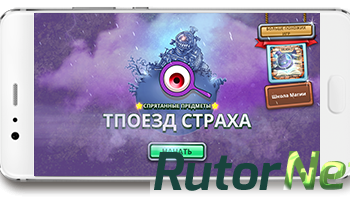 Скачать игру Поезд Страха / Train of Fear (2017) Android через торрент на rutor