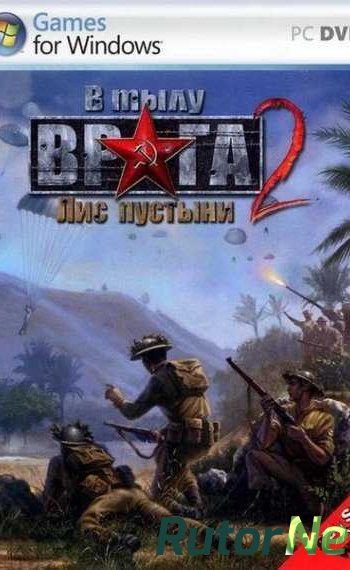 Скачать игру В тылу врага 2: Лис пустыни v1.17.5 (2009) PC | Лицензия через торрент на rutor