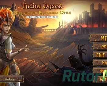 Скачать игру Тайны Духов 10: Последняя Королева Огня / Spirits of Mystery 10: The Last Fire Queen CE (2018) PC через торрент на rutor