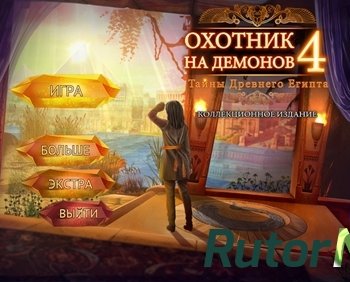 Скачать игру Охотник на демонов 4: Тайны Древнего Египта / Demon Hunter 4: Riddles of Light CE (2018) PC через торрент на rutor