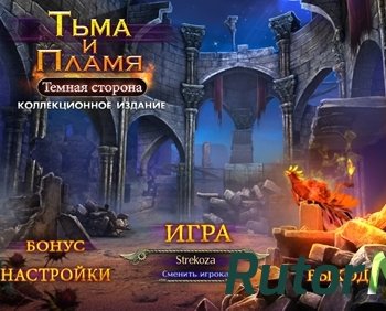 Скачать игру Тьма и пламя 3: Тёмная сторона / Darkness and Flame 3: The Dark Side CE (2018) PC через торрент на rutor