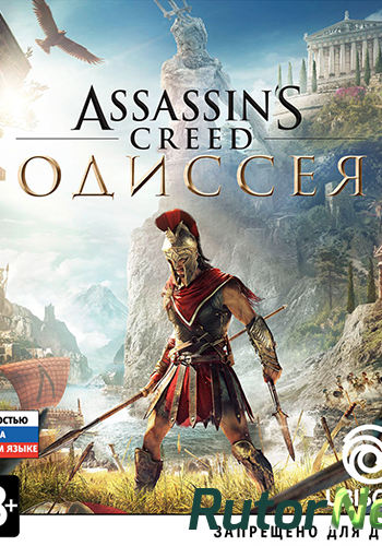 Скачать игру Assassin's Creed: Odyssey - Deluxe Edition v 1.0.6 + DLCs (2018) PC | Repack от FitGirl через торрент на rutor