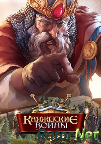 Скачать игру Княжеские войны (XS Software) (RUS) L через торрент на rutor