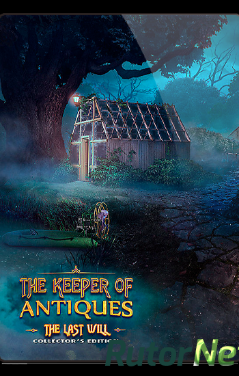 Скачать игру Антиквар 3: Последняя воля / The Keeper of Antiques 3: The Last Will (2017) PC через торрент на rutor