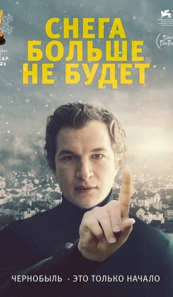 Скачать игру Снега больше не будет / Śniegu już nigdy nie będzie / Never Gonna Snow Again (2020) WEB-DLRip от MegaPeer | D через торрент на rutor