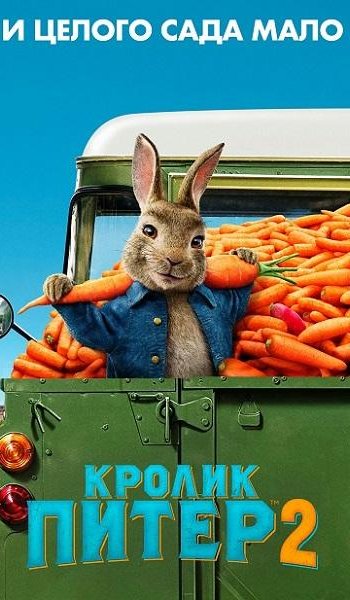 Скачать игру Кролик Питер 2 / Peter Rabbit 2: The Runaway (2021) BDRip-AVC | Лицензия через торрент на rutor