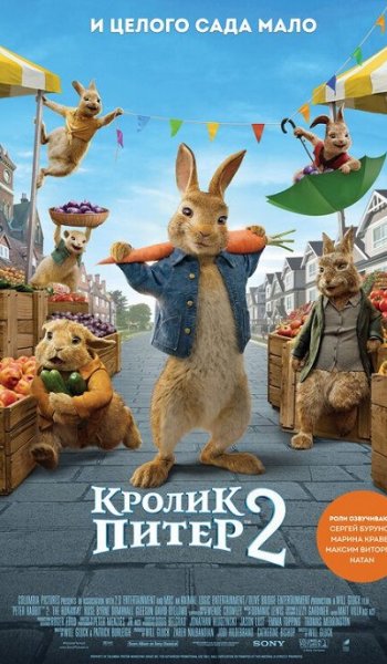 Скачать игру Кролик Питер 2 / Peter Rabbit 2: The Runaway (2021) BDRip от MegaPeer | Лицензия через торрент на rutor