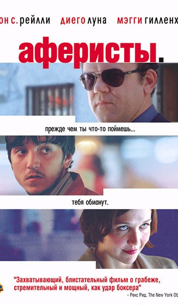 Скачать игру Аферисты / Criminal (2004) WEB-DLRip | P, P2 через торрент на rutor