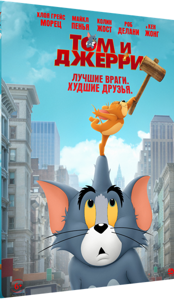 Скачать игру Том и Джерри / Tom and Jerry (2021) DVD9 | D, A | Custom | iTunes через торрент на rutor